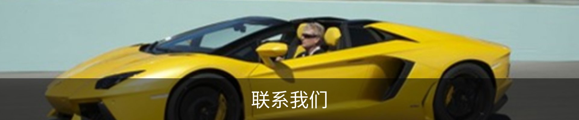 联系我们